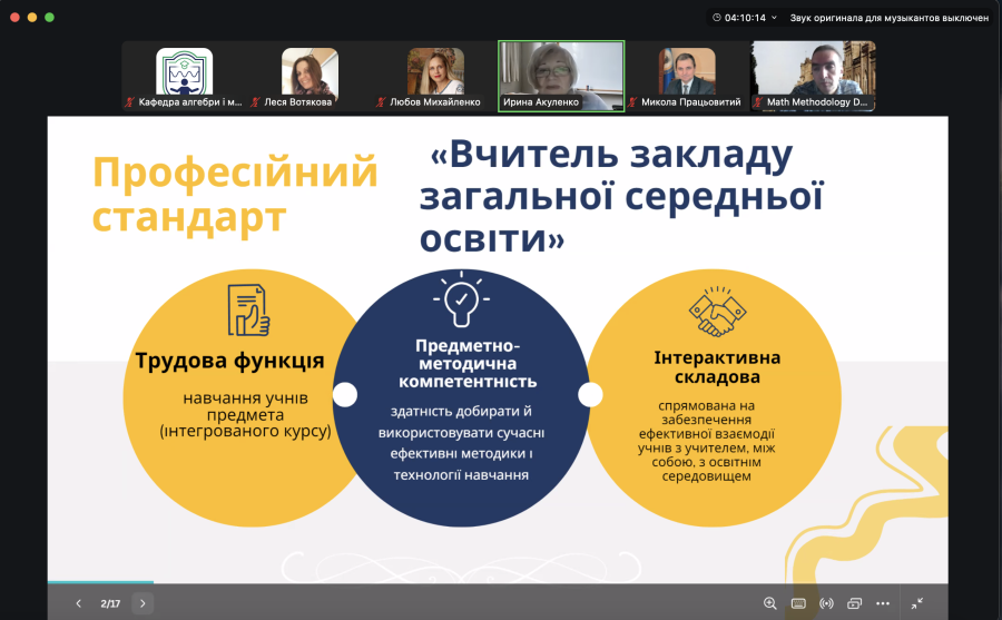 V Міжнародна науково-практична конференція «Проблеми і перспективи фахової підготовки вчителя математики» (27-28 листопада 2024 року)