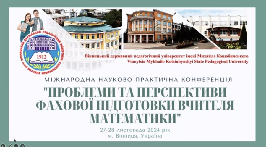 V Міжнародна науково-практична конференція «Проблеми і перспективи фахової підготовки вчителя математики» (27-28 листопада 2024 року)