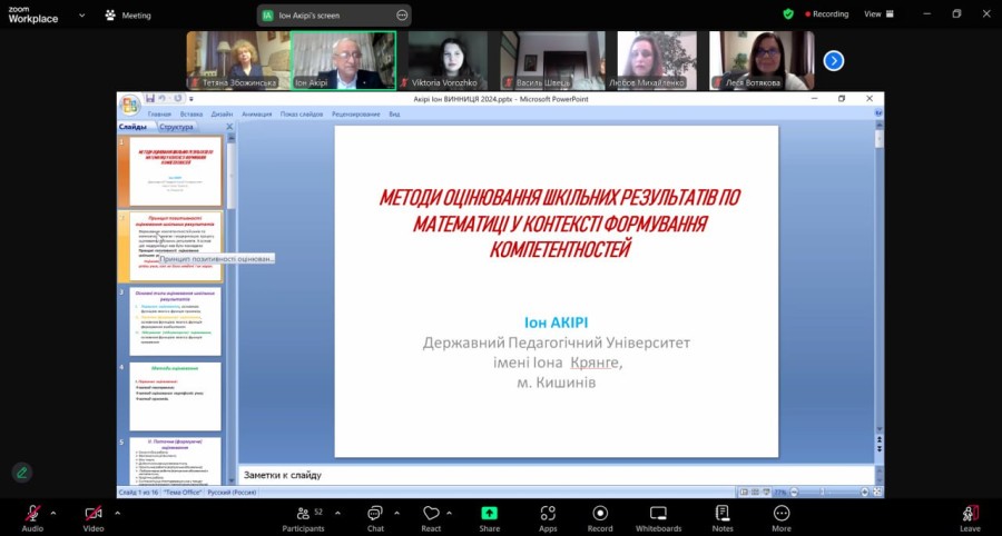 V Міжнародна науково-практична конференція «Проблеми і перспективи фахової підготовки вчителя математики» (27-28 листопада 2024 року)