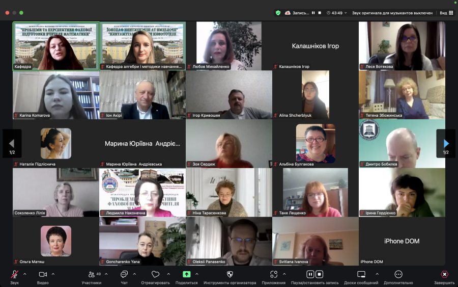 V Міжнародна науково-практична конференція «Проблеми і перспективи фахової підготовки вчителя математики» (27-28 листопада 2024 року)