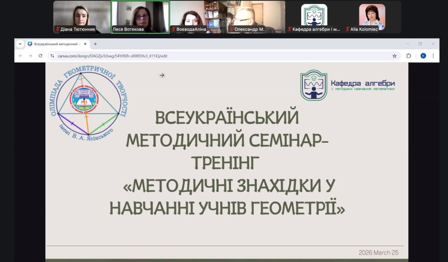 Методичний семінар-тренінг на тему «Методичні знахідки у навчанні учнів геометрії».