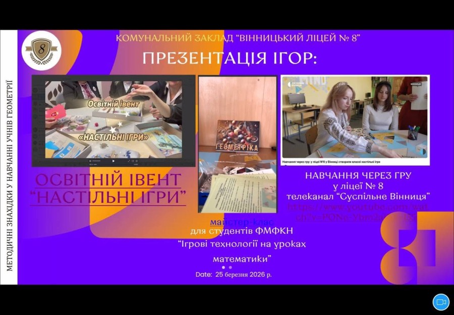 Методичний семінар-тренінг на тему «Методичні знахідки у навчанні учнів геометрії».