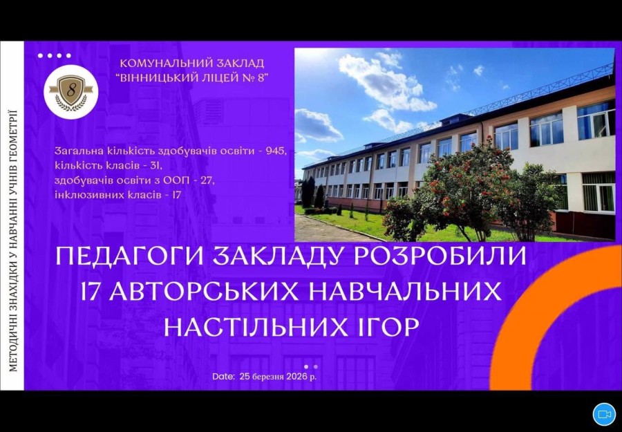 Методичний семінар-тренінг на тему «Методичні знахідки у навчанні учнів геометрії».