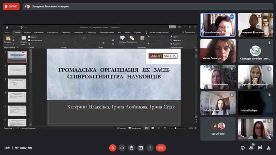 IV Міжнародна науково-практична конференція “Проблеми та перспективи фахової підготовки вчителя математики” (7-8 жовтня 2021 року)