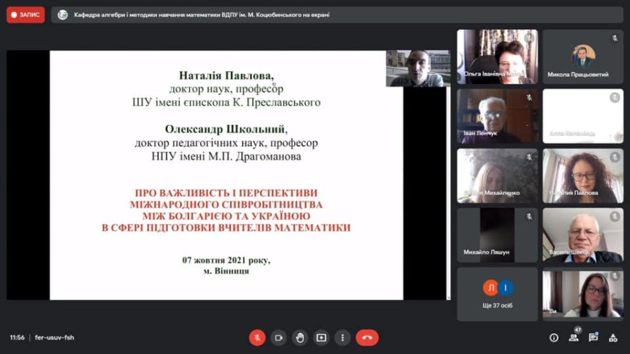 IV Міжнародна науково-практична конференція “Проблеми та перспективи фахової підготовки вчителя математики” (7-8 жовтня 2021 року)