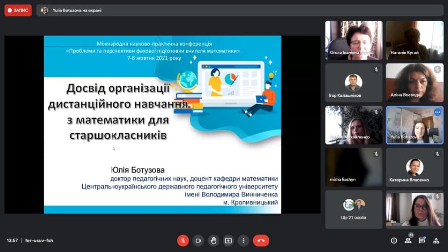 IV Міжнародна науково-практична конференція “Проблеми та перспективи фахової підготовки вчителя математики” (7-8 жовтня 2021 року)
