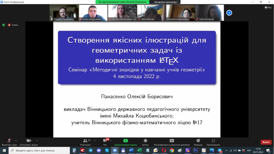 Методичний семінар-тренінг на тему «Методичні знахідки у навчанні учнів геометрії»
