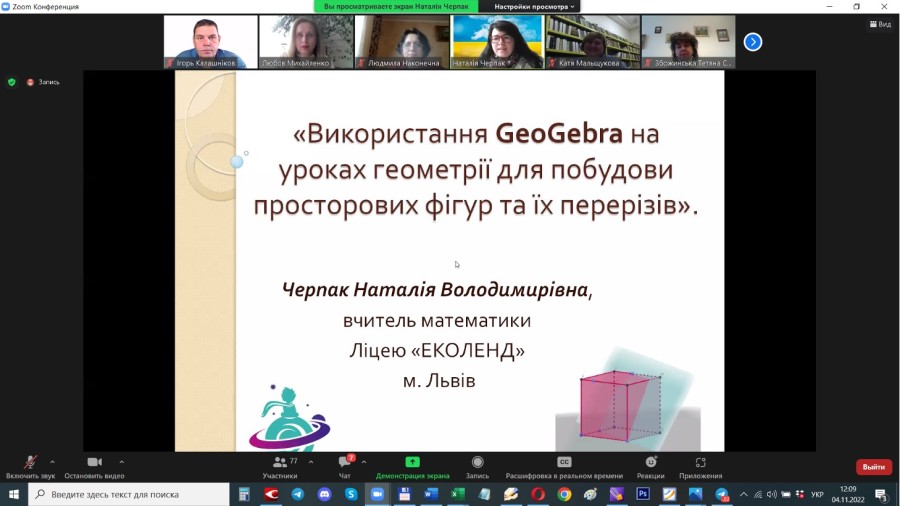 Методичний семінар-тренінг на тему «Методичні знахідки у навчанні учнів геометрії»