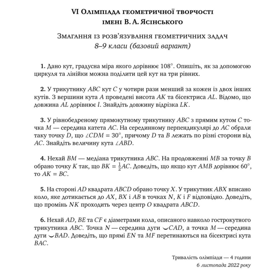 Змагання з розв’язування геометричних задач