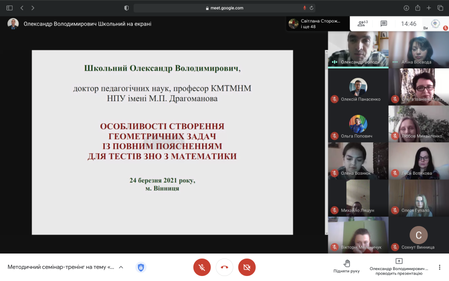 Методичний семінар-тренінг на тему «Методичні знахідки у навчанні учнів геометрії»