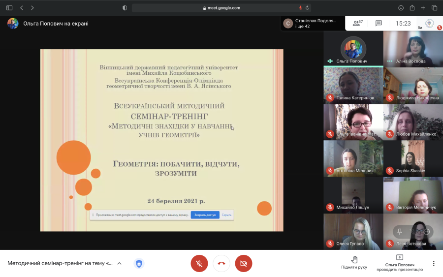 Методичний семінар-тренінг на тему «Методичні знахідки у навчанні учнів геометрії»