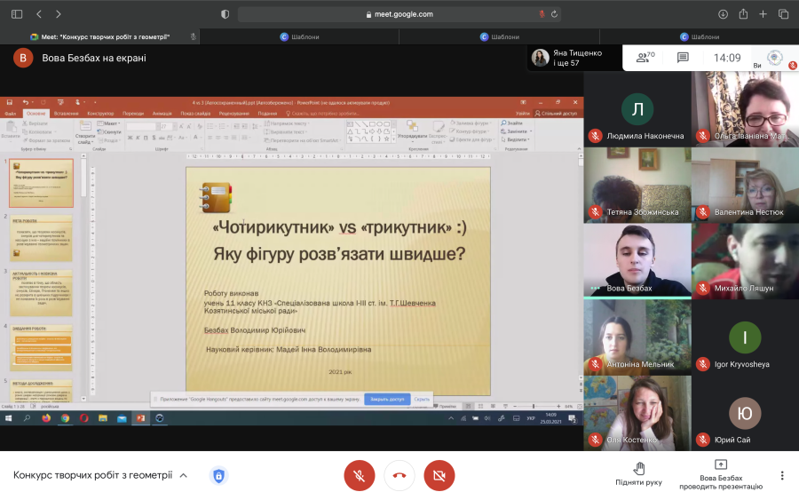 Конкурсу творчих робіт з геометрії