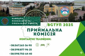 ВСТУПНИКУ
