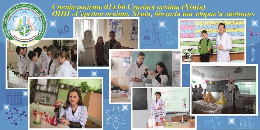 Природничо-географічний факультет