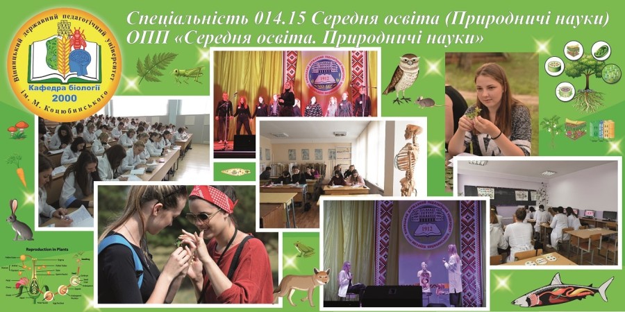 Природничо-географічний факультет