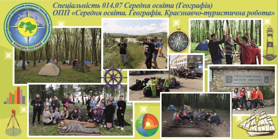 Природничо-географічний факультет