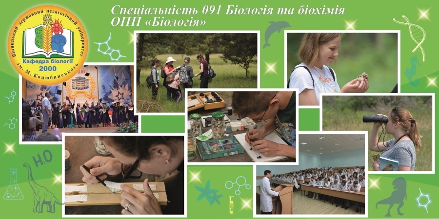 Природничо-географічний факультет