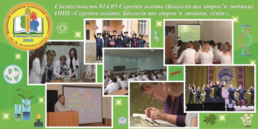 Природничо-географічний факультет