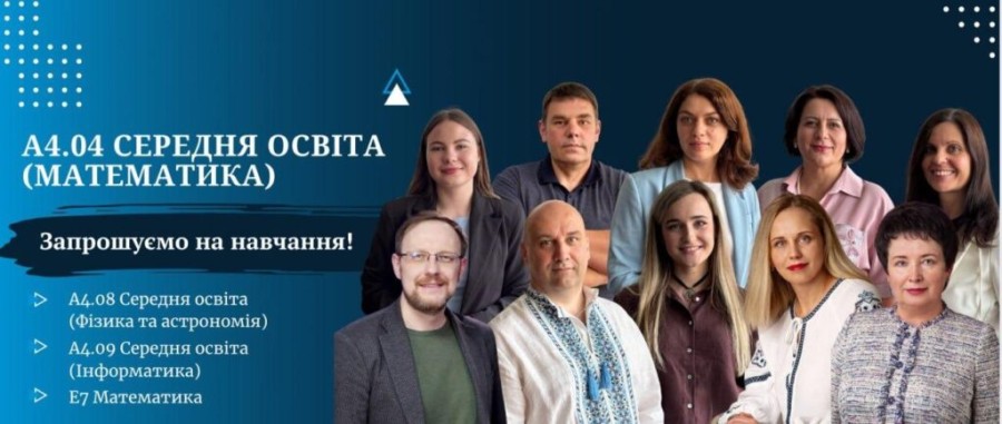 Кафедра математичної освіти