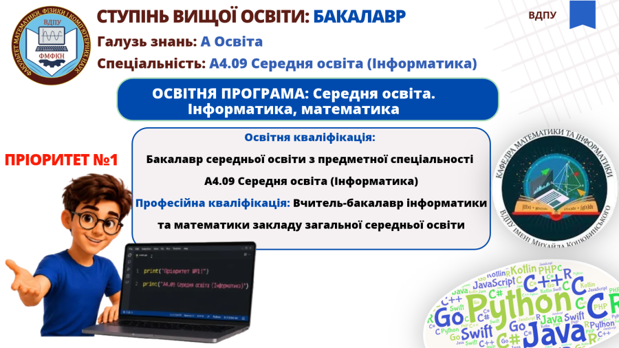 Кафедра математики та інформатики