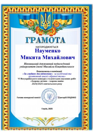 Наукова діяльність студентів