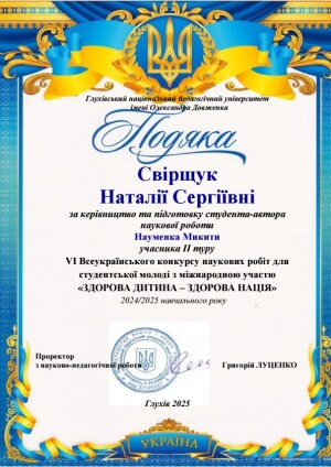 Наукова діяльність студентів