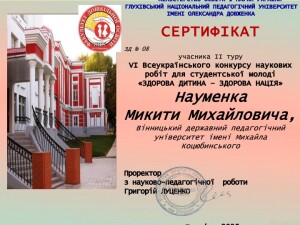 Наукова діяльність студентів