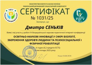 Наукова діяльність студентів