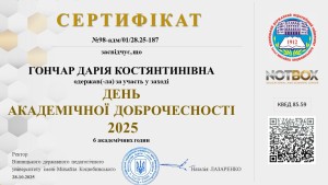 Наукова діяльність студентів