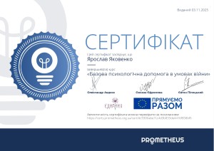 Наукова діяльність студентів