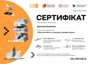Наукова діяльність студентів