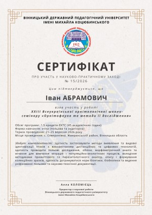 Наукова діяльність студентів