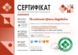 Наукова діяльність студентів