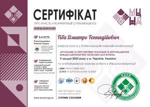 Наукова діяльність студентів