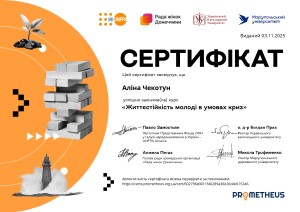 Наукова діяльність студентів