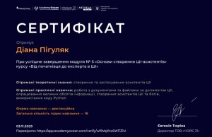 Наукова діяльність студентів