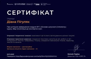 Наукова діяльність студентів