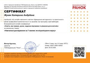 Наукова діяльність студентів