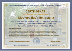 Наукова діяльність студентів