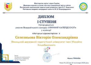 Наукова діяльність студентів