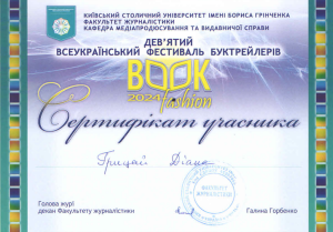 Наукова діяльність студентів