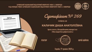 Наукова діяльність студентів