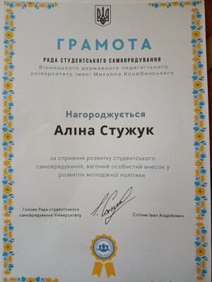Наукова діяльність студентів