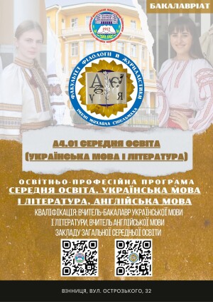 ВСТУПНИКУ