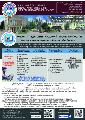 Кафедра цифрових технологій і професійної освіти