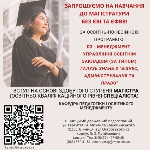 ВСТУПНИКУ