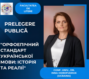 Гостьова лекція І. В. Горофʼянюк