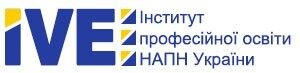 Інститут професійно-технічної освіти Національної академії педагогічних наук України
