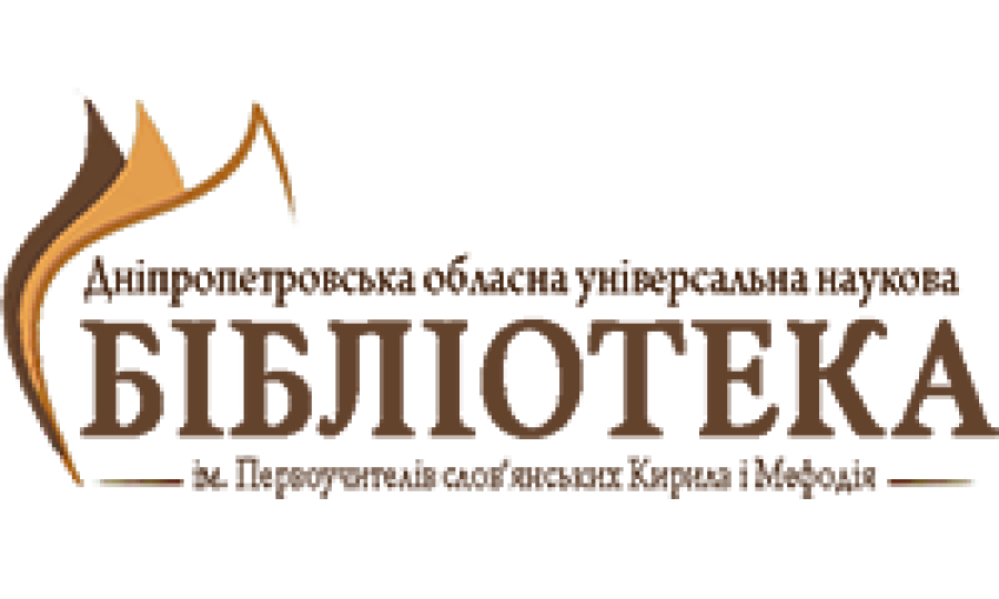 Дніпропетровська обласна універсальна наукова бібліотека