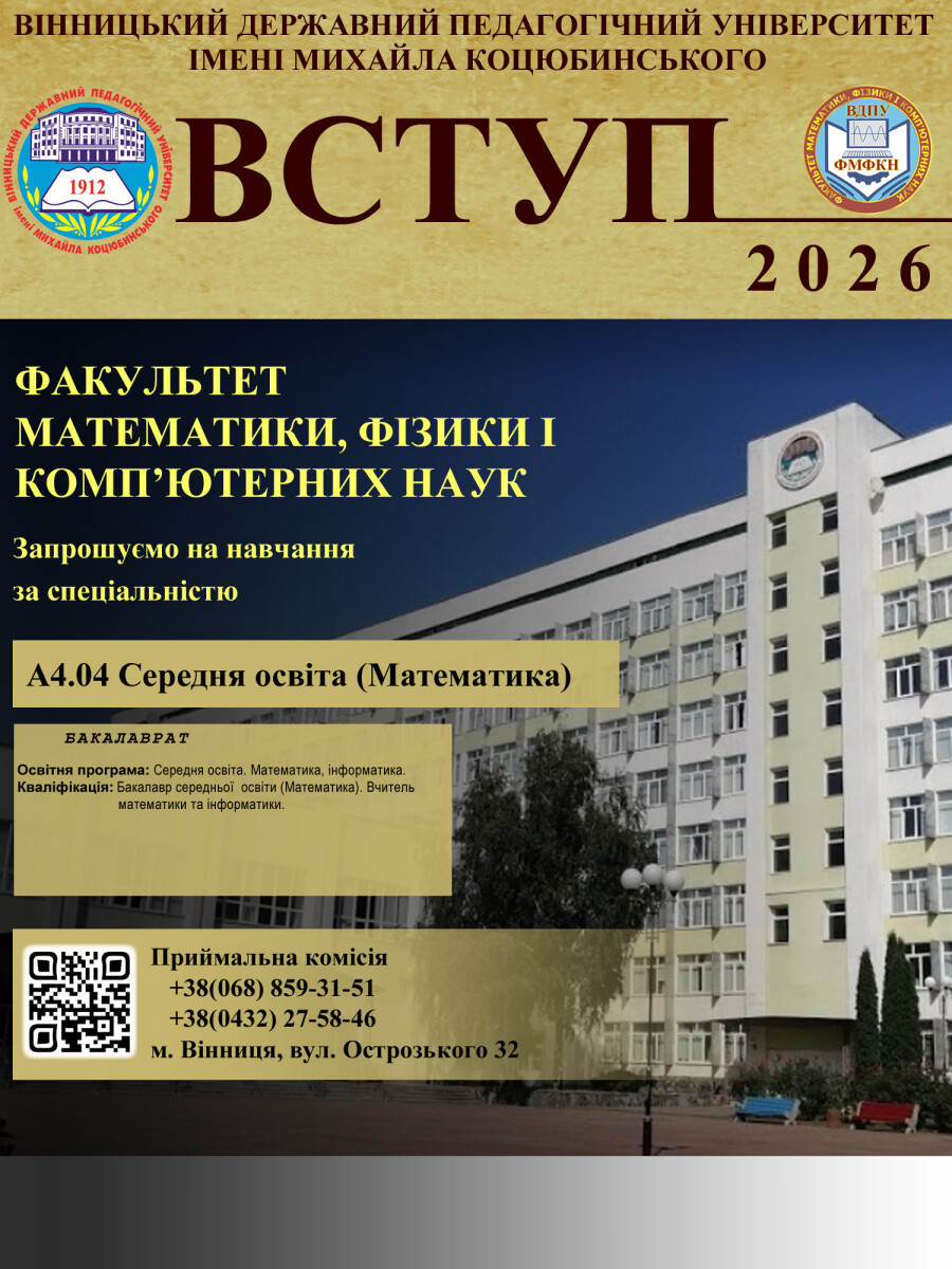 А4.04 Середня освіта (Математика)